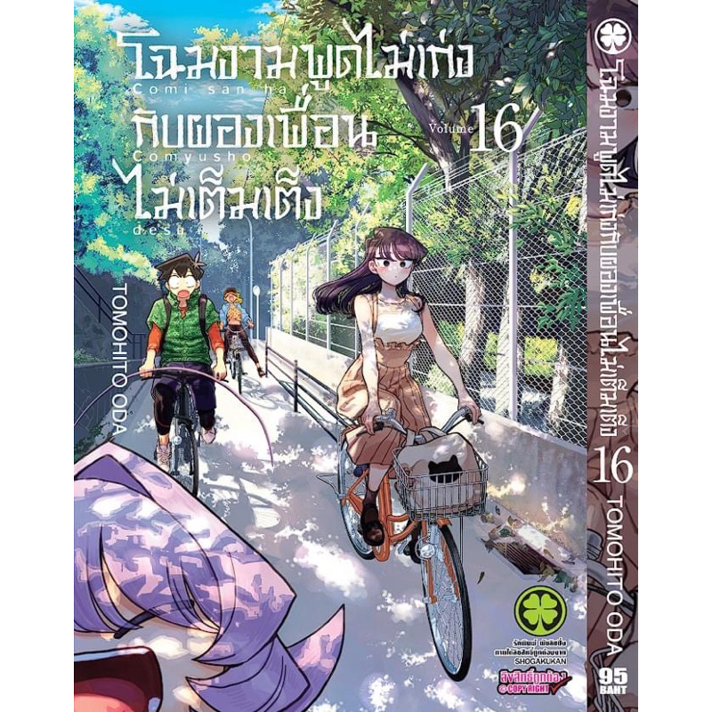 ภาพหน้าปกสินค้า(LP) โฉมงามพูดไม่เก่งกับผองเพื่อนไม่เต็มเต็ง เล่ม 1-16