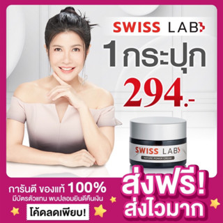 [ของแท้ ส่งฟรี‼️]ครีมอาตุ่ย Swiss Lab Nature Power Cream ครีมบำรุงผิวสวิสแล็บ ครีมอาตุ่ย จบปัญหาฝ้า ลดกระ ลดรอยดำ ผิวใส