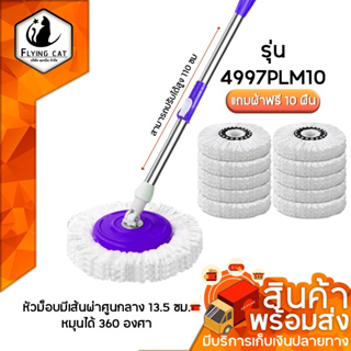 ไม้ถูพื้น (ไซส์มินิ) ใช้กับถังไซส์เล็ก รุ่น 4003  มีให้เลือก 5 สี ไม้ม็อบ หัวม๊อบพลาสติก ไม้ถูพื้นพร้อมผ้า