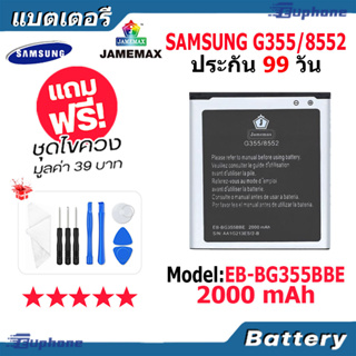 JAMEMAX แบตเตอรี่ Battery Samsung G355/8552 model EB-BG355BBE แบตแท้ ซัมซุง ฟรีชุดไขควง 2000mAh