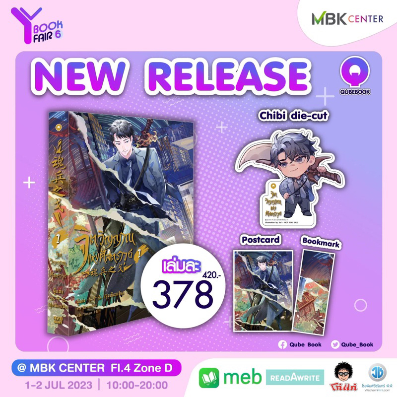 จิตวิญญาณแห่งศัสตราวุธ-เล่ม1-จัดส่งเดือนกรกฎาคม