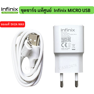 ชุดชาร์จ หัวชาร์จพร้อมสายชาร์จ  Micro USB ยี่ห้อ Infinix ของแท้ 5V2A  ใช้ได้กับมือถือทุกรุ่น ของแท้ศูนย์ พร้อมส่งจากไทย