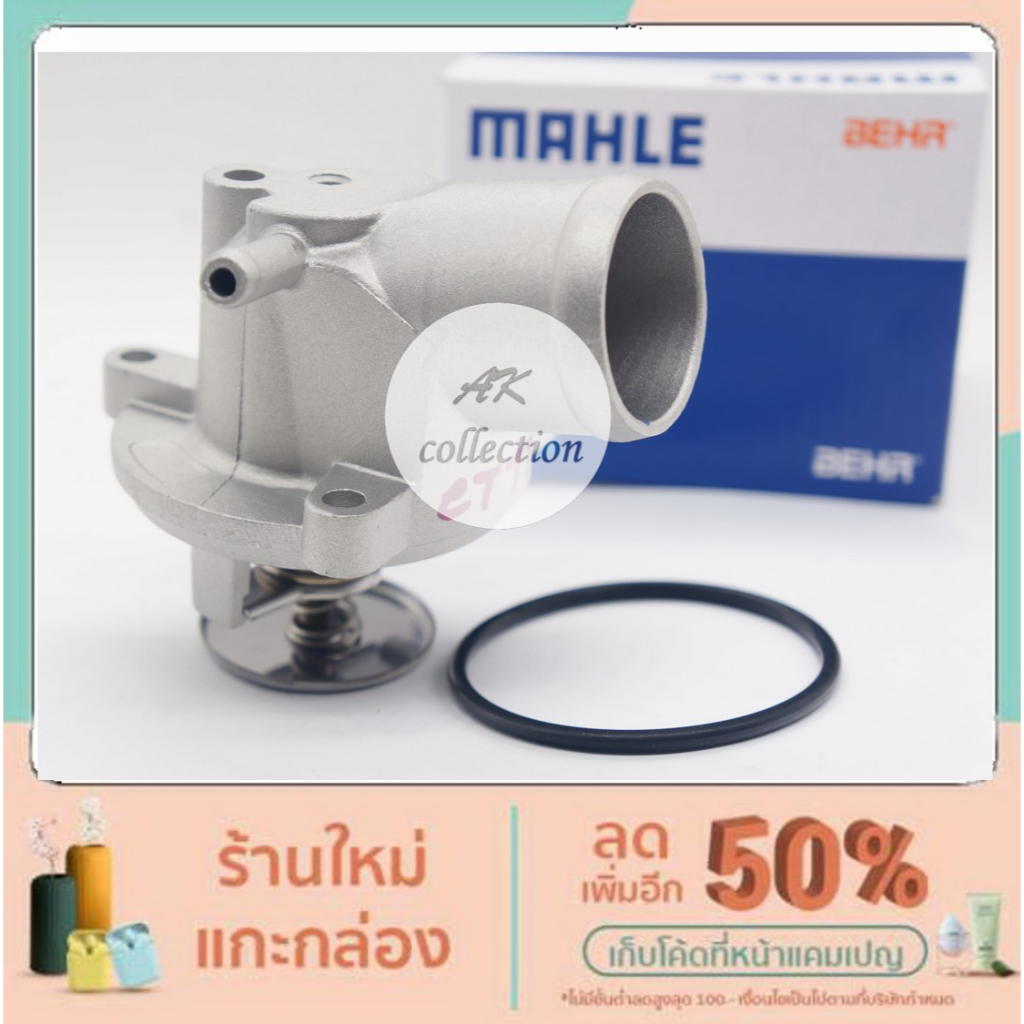 benz-วาล์วน้ำ-mahle-ti-353-71-71-c-เบนซ์-w124-w202-e220-c220-เครื่อง-111-200-09-15-m111