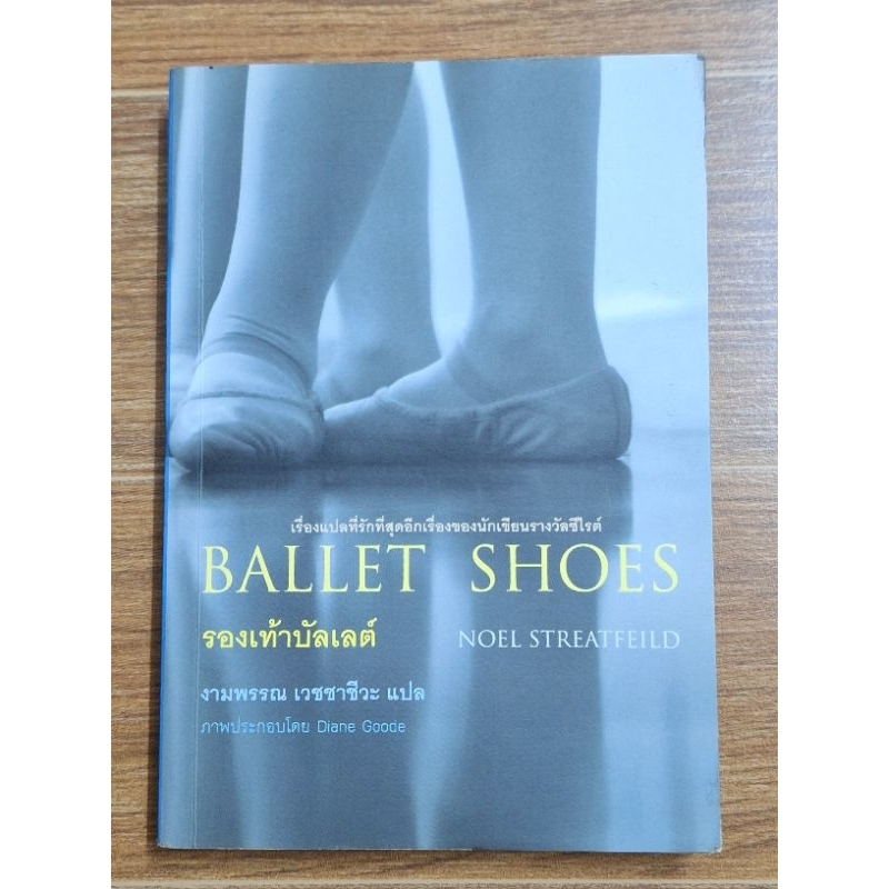 รองเท้าบัลเล่ต์-ballet-shoes