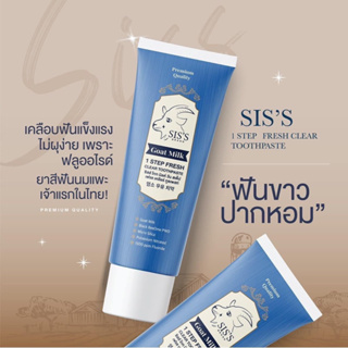 ยาสีฟัน [ SIS’S ] ยาสีฟันนมแพะ sis’s goat milk toothpaste ฟลูออไรต์ 1,500 ppm