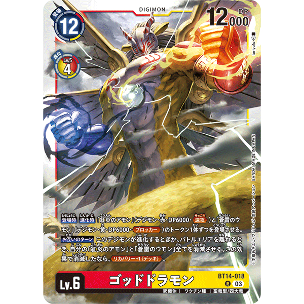 bt14-018-goldramon-r-red-yellow-digimon-card-การ์ดดิจิม่อน-แดง-เหลือง-ดิจิม่อนการ์ด