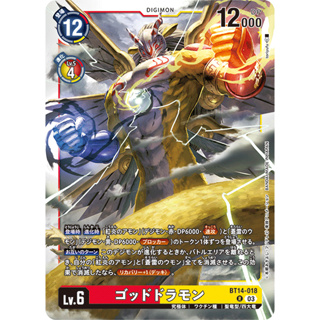 BT14-018 Goldramon R Red Yellow Digimon Card การ์ดดิจิม่อน แดง เหลือง ดิจิม่อนการ์ด