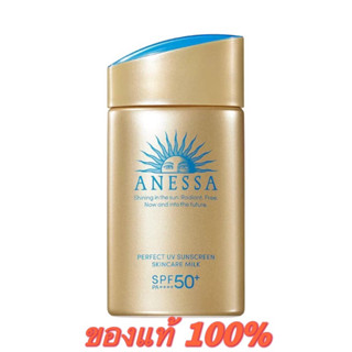 [ขายขาดทุน] Anessa Perfect UV Sunscreen SPF50+ PA++++ ครีมกันแดด แอนเนสซ่า เนื้อน้ำนม ของแท้จากญี่ปุ่น