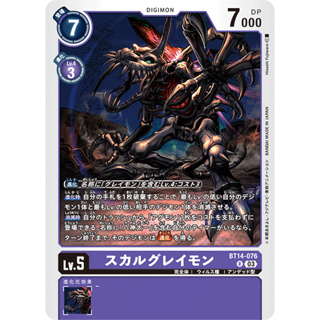 BT14-076 SkullGreymon R Purple Digimon Card การ์ดดิจิม่อน ม่วง ดิจิม่อนการ์ด