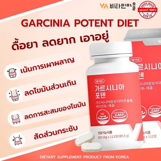 [พร้อมส่ง] GARCINIA plus POTENT Diet Potent Diet ลดน้ำหนักเกาหลี112 เม็ด อาหารเสริมลดน้ำหนักเกาหลี วิตตามินลดน้ำหนัก