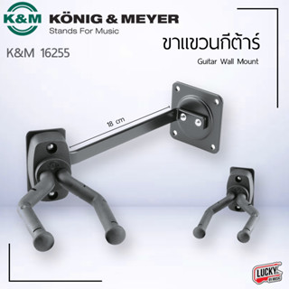 (พร้อมส่ง🚚) ที่แขวนกีต้าร์ K&amp;M รุ่น Wall Mount 16245-000-55 ขาแขวนกีต้าร์ แบบแขวนผนัง Made in germany ✅ วัสดุอย่างดี