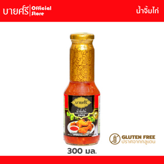 บายศรี น้ำจิ้มไก่ 300 มล. / BYSRi Sweet Chili Sauce 300 ml.