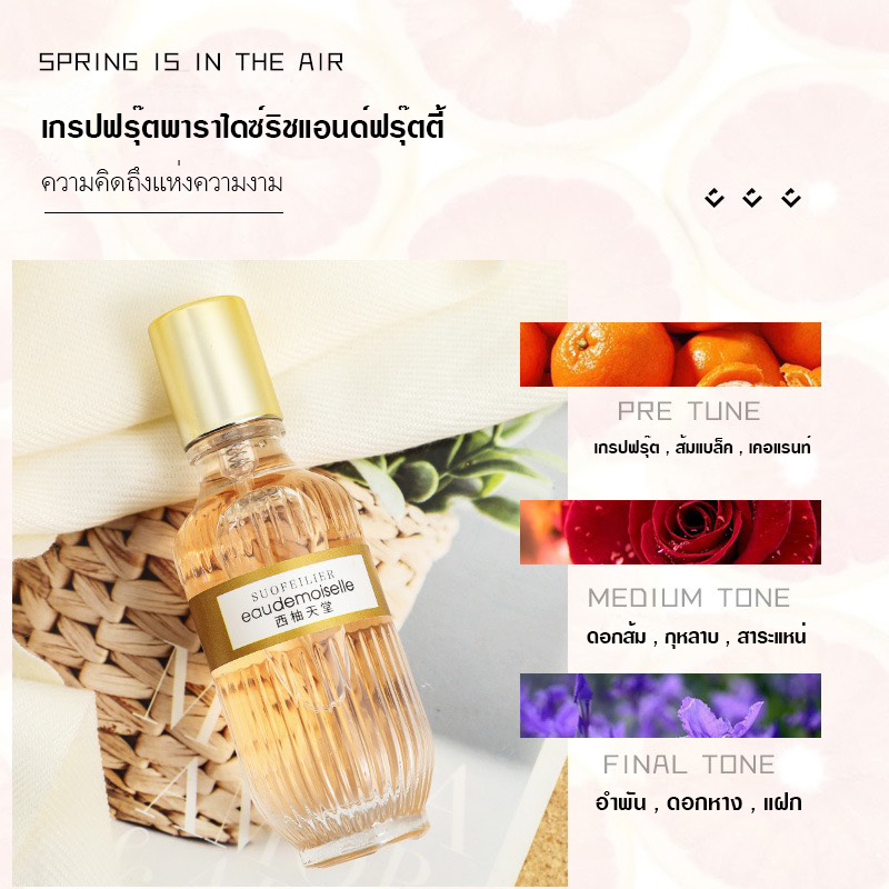 new-eaudemoiselle-de-suofeilier-น้ำหอมกลิ่นหอทติดทรนาน-หอมยั้วยวน-ชวนหลงไหล-30ml