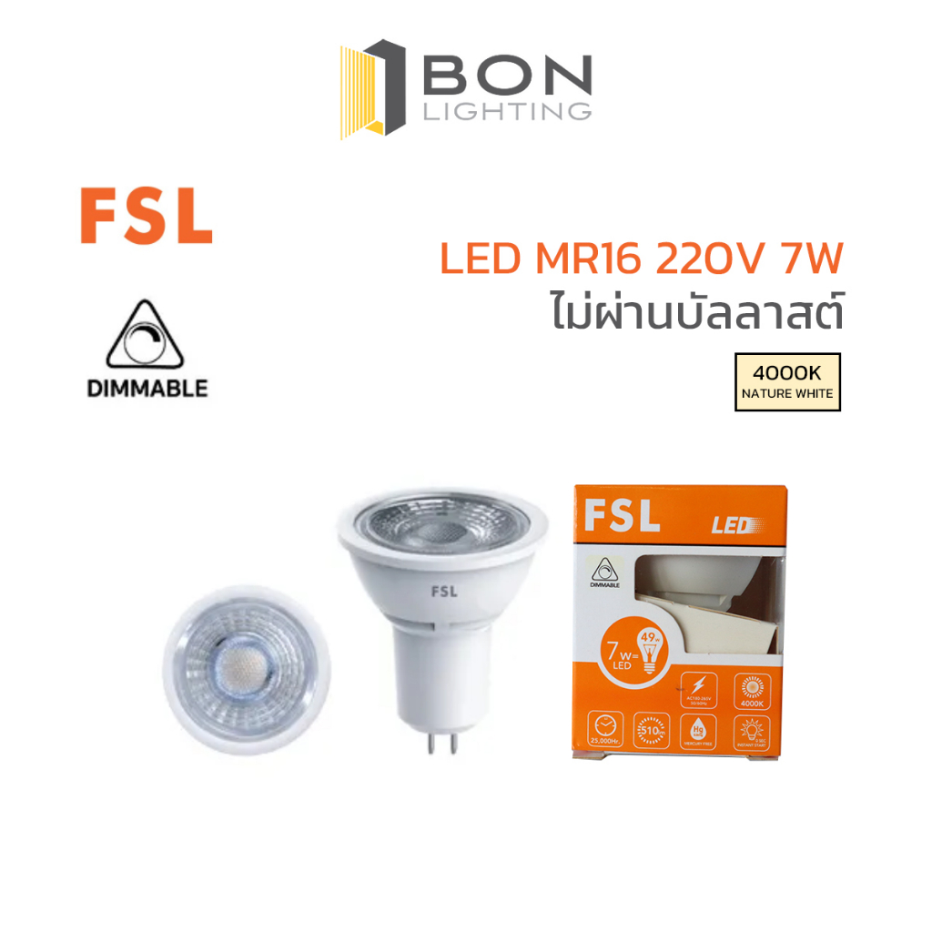 หลอด-mr16-led-fsl-7w-220v-12v-gu5-3-หลอดไฟตู้โชว์-สว่างสุดๆ-คุ้มสุดๆ-daylight-warmwhite