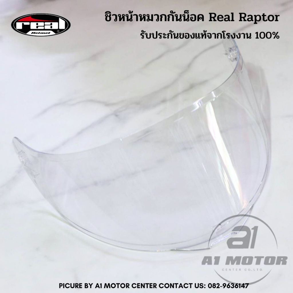 ชิวหมวกกันน็อค-อะไหล่ชิว-real-รุ่น-raptor-ของแท้-100-สีใส-สีปรอท-ตรงรุ่น