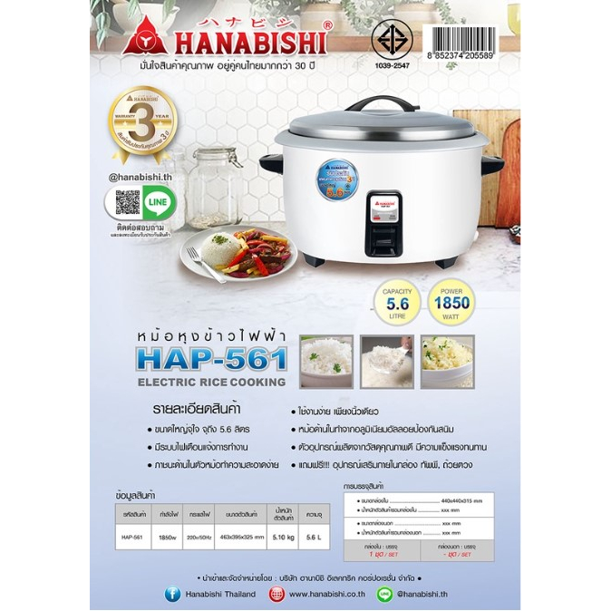 hanabishi-หม้อหุงข้าวไฟฟ้า-hap-781-hap-561-hap-421-hap-361-มี-4-ขนาด