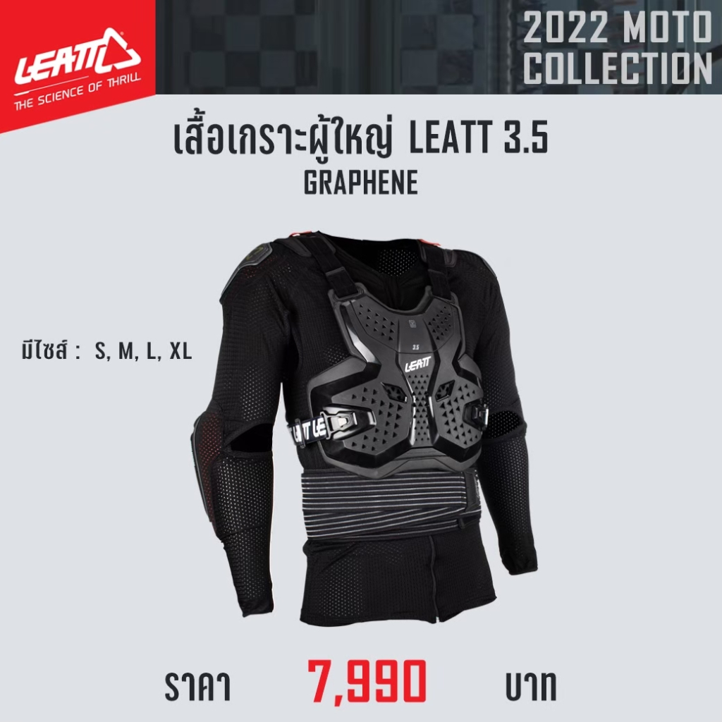 ของแท้-เสื้อเกราะผู้ใหญ่-leatt-3-5-graphene