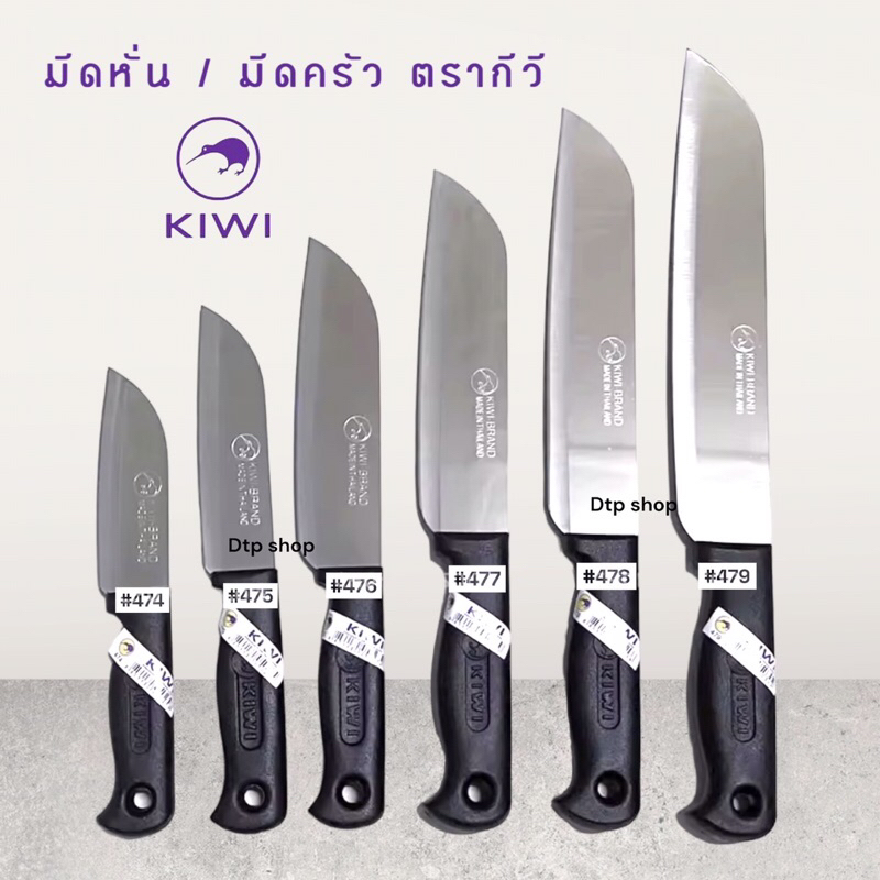 มีด-kiwi-มีดทำอาหาร-สับ-หั่น-no-474-479-ด้ามดำ