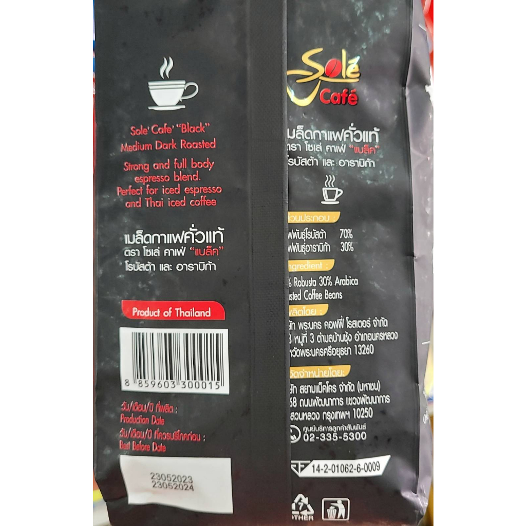 โซเล่ เมล็ดกาแฟคั่วแท้ Sole Cafe Coffee bean( Black Robusta Arabica