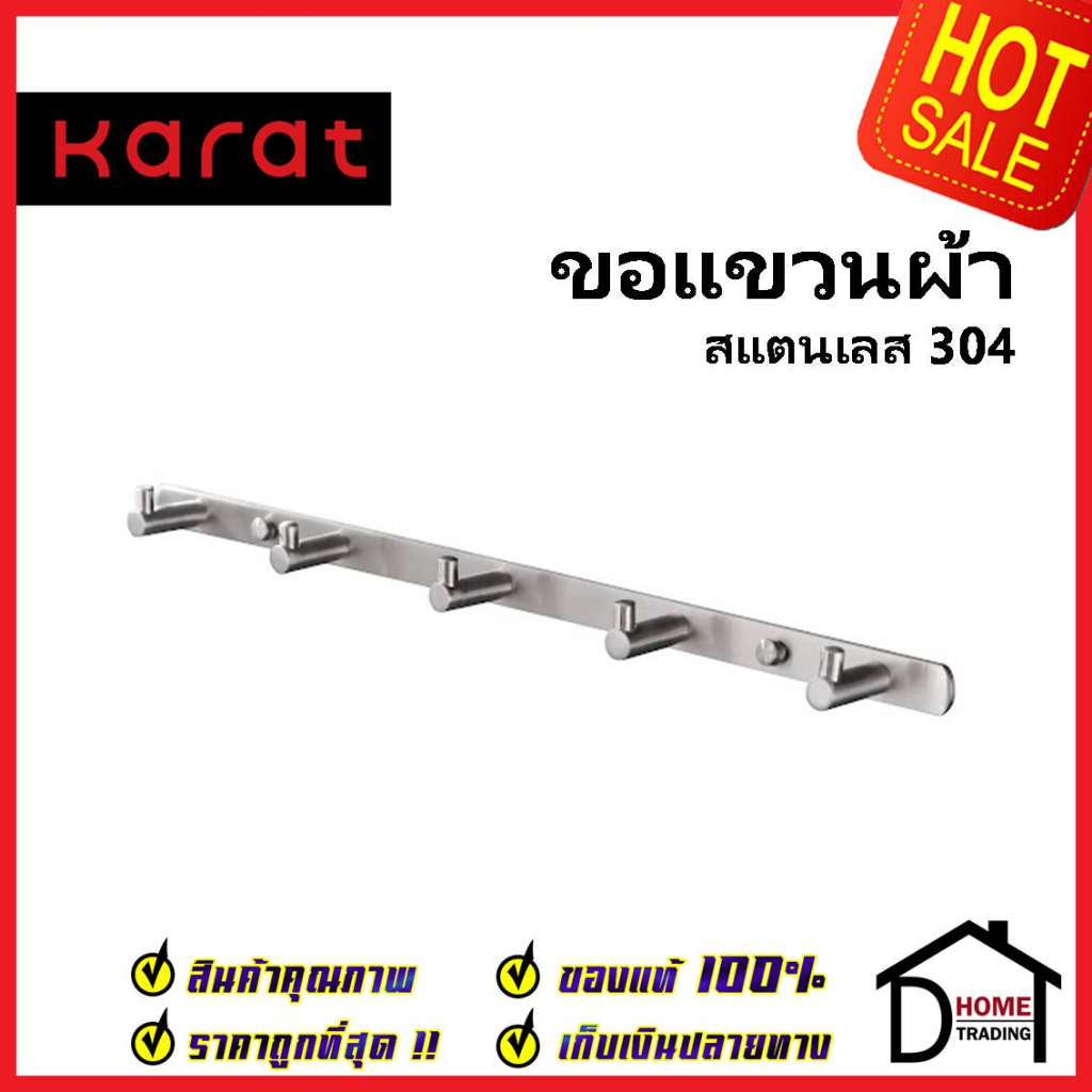 karat-faucet-ขอแขวนผ้า-5หัว-สแตนเลส-304-kb-01-132-63-hook-ฮุกแขวนผ้า-ขอแขวน-ฮุก-ที่แขวนผ้า-กะรัต-ของแท้100