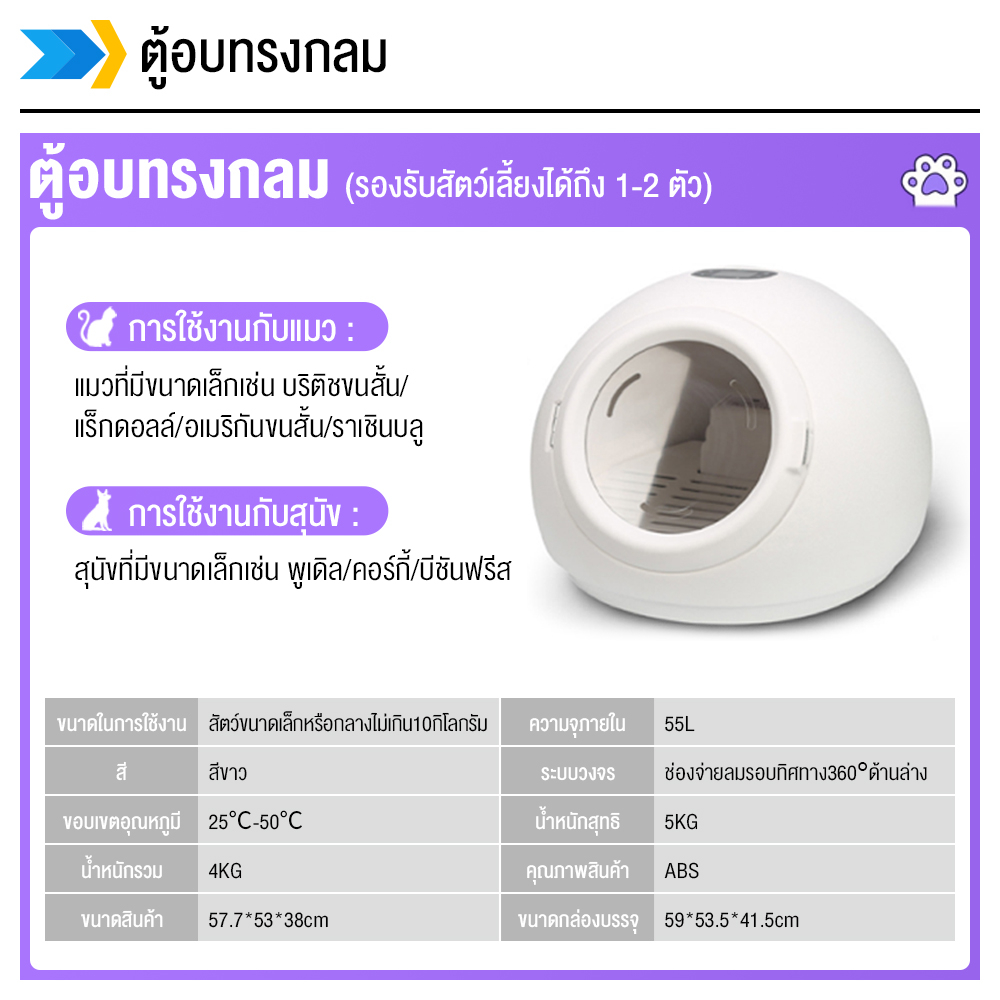 เครื่องเป่าขนสัตว์เลี้ยงอัตโนมัติ-ตู้อบแมว-รุ่นอัพเกรด-เครื่องทำงานเสี