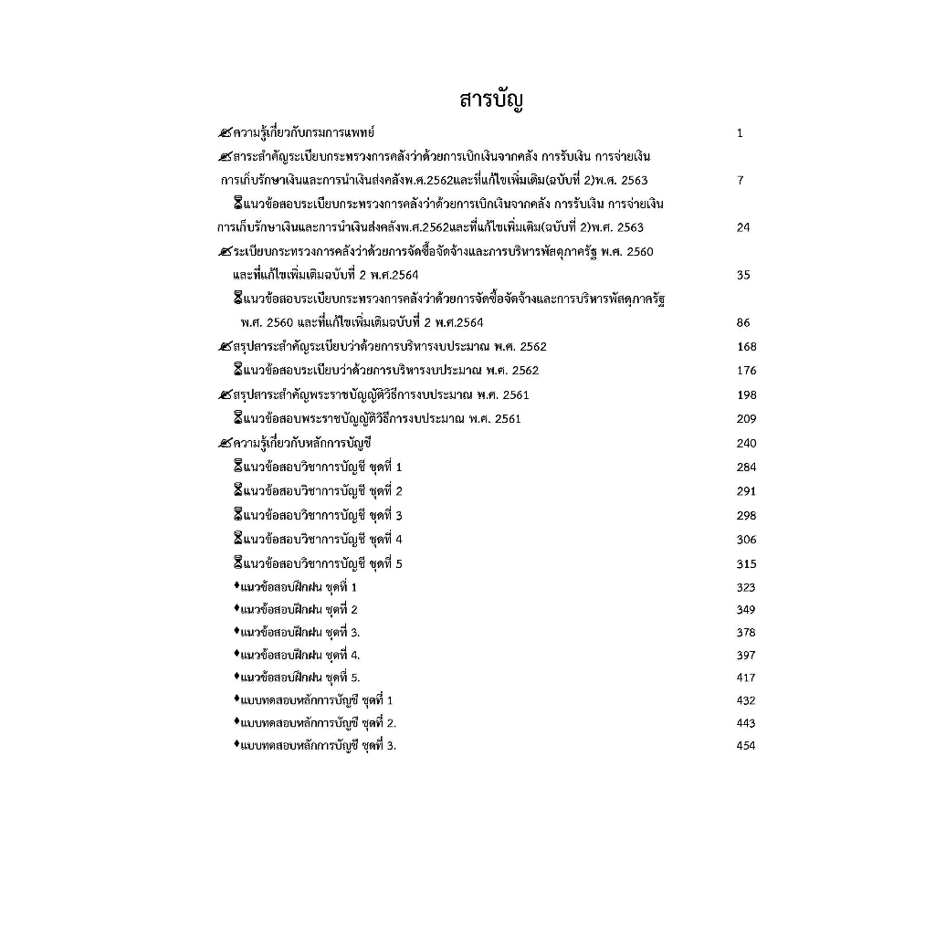 คู่มือ-usb-เจ้าพนักงานการเงินและบัญชีปฏิบัติงาน-กรมการแพทย์-66