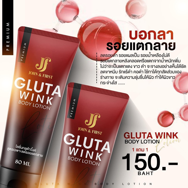 พร้อมส่ง-แท้-กลูต้าวิ้งค์-gluta-wink-body-lotion-ลดรอยแตกลาย-คนท้องใช้ได้-ก้นลาย-ท้องลาย-ก้นขาว-ท้องขาว-80ml