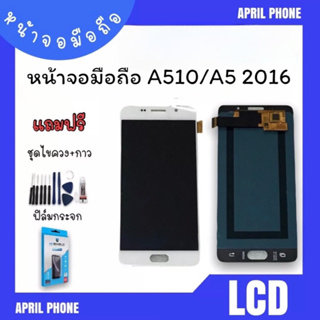 LCD  A510/A5 (2016) งานแท้ หน้าจอมือถือ หน้าจอA510 จอA510 จอโทรศัพท์ จอ A5 (2016) จอมือถือA510 แถมฟรีฟีล์ม