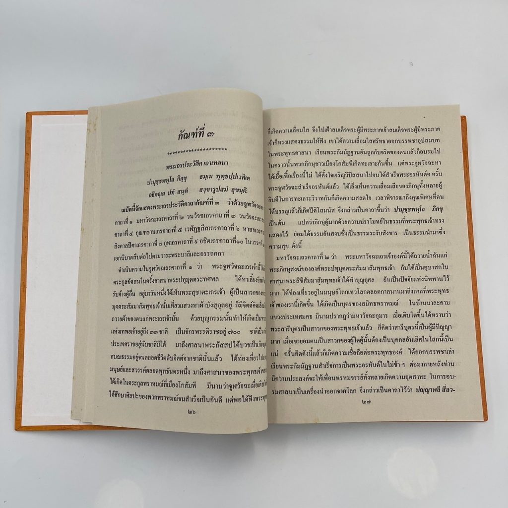 corcai-ประวัติเถระอรหันต์-เถรีอรหันต์-เถระอรหันต์-364-องค์-พร้อมข้อวัตรปฏิบัติ-เถรีอรหันต์-ภิกษุณี-73-องค์-พร้อมส่ง