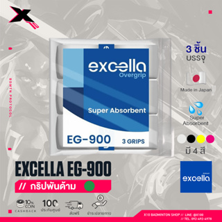 สินค้า Excella กริปพันด้าม ไม้แบตมินตัน รุ่น EG-900 หนา 0.6mm (แพ็ค 3ชิ้น)