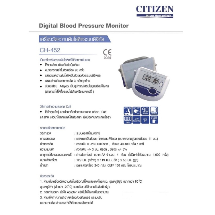 citizen-เครื่องวัดความดันโลหิตระบบดิจิทัล-รุ่น-ch-452