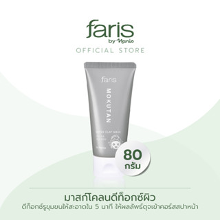 Faris By Naris Mokutan Detox Clay Mask มาสก์โคลนดีท็อกซ์ผิว 60 g