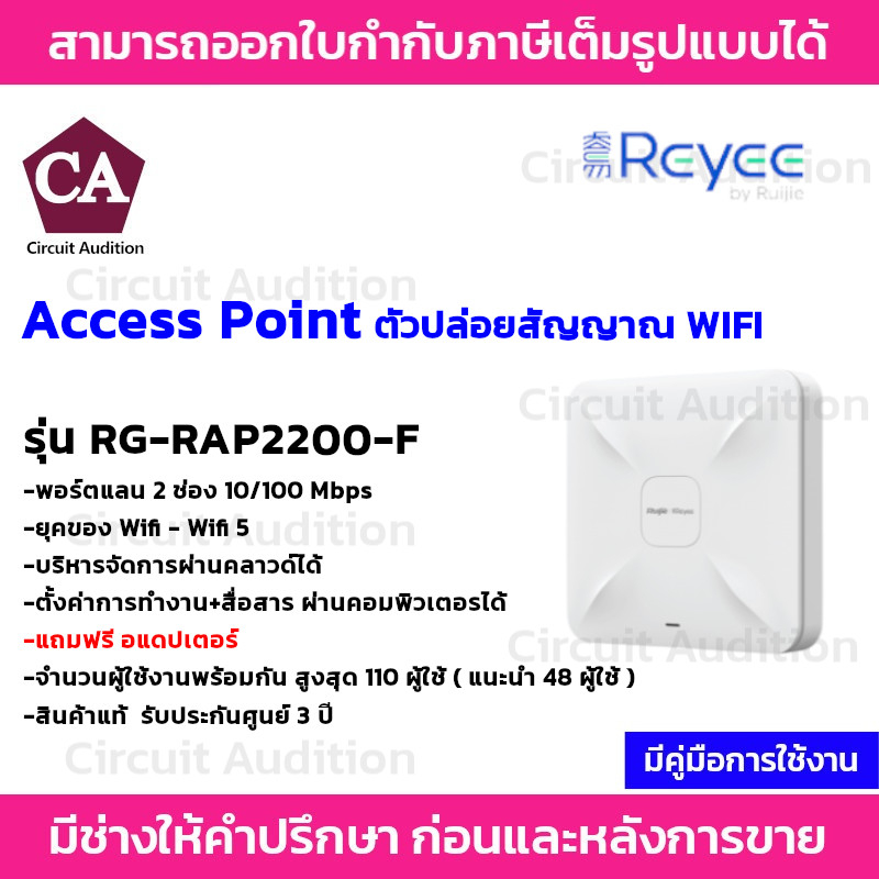 reyee-wireless-access-point-ตัวปล่อยสัญญาณ-wifi-รุ่น-rg-rap2200-f-แถมฟรีอแดปเตอร์