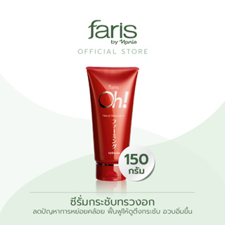 Faris By Naris Oh! Natural Breast Serum ซีรั่มกระชับผิว 150 g