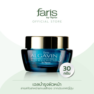 Faris By Naris Algavin Superior Miracle Youth Cream Gel ครีมเจลบำรุงผิวหน้า 30 g