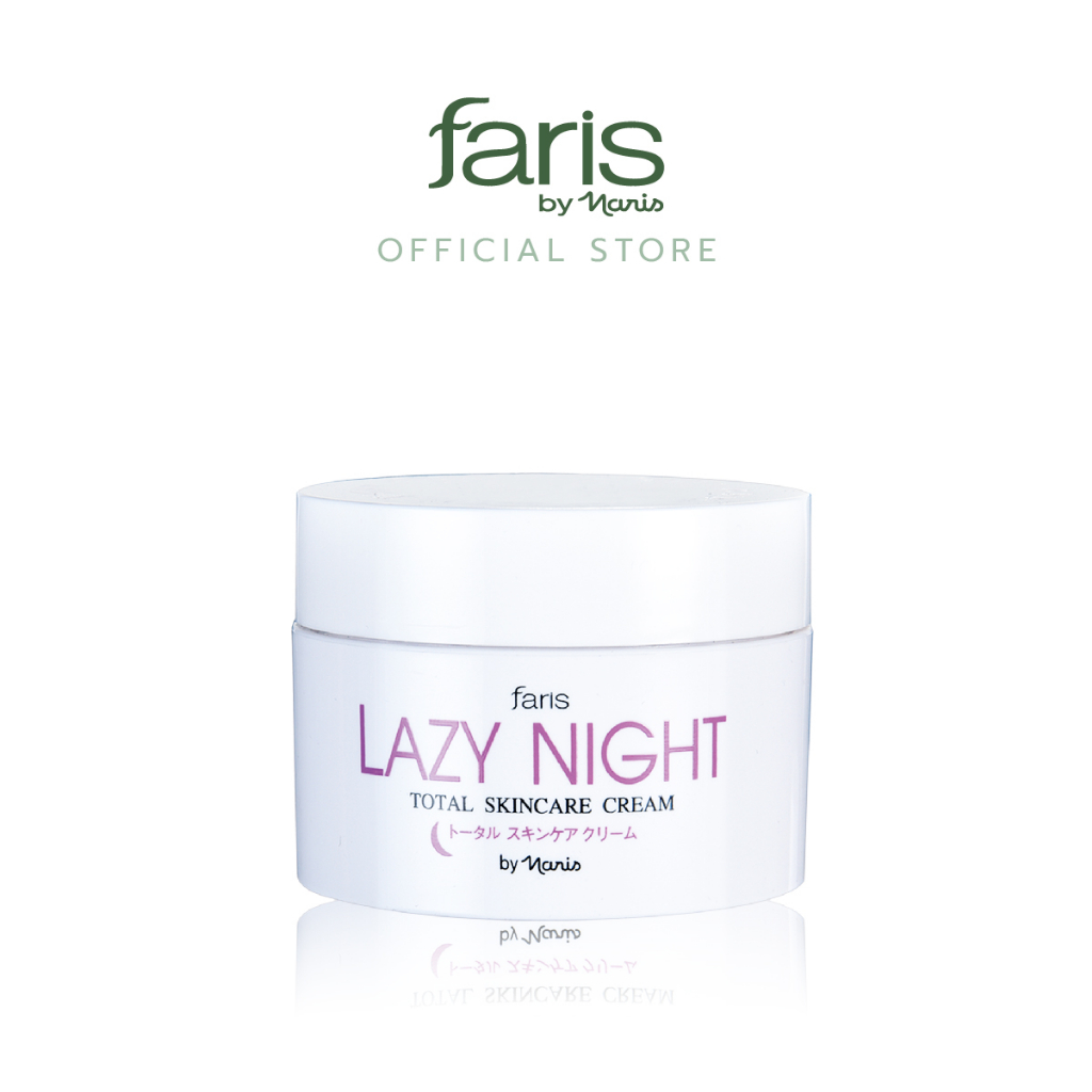 faris-by-naris-lazy-night-total-skincare-cream-ครีมบำรุงผิวหน้า-50-g