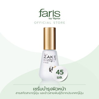 Faris By Naris Zake Signature Brightening Sake Serum ซีรั่มบำรุงผิวหน้า 45 ml