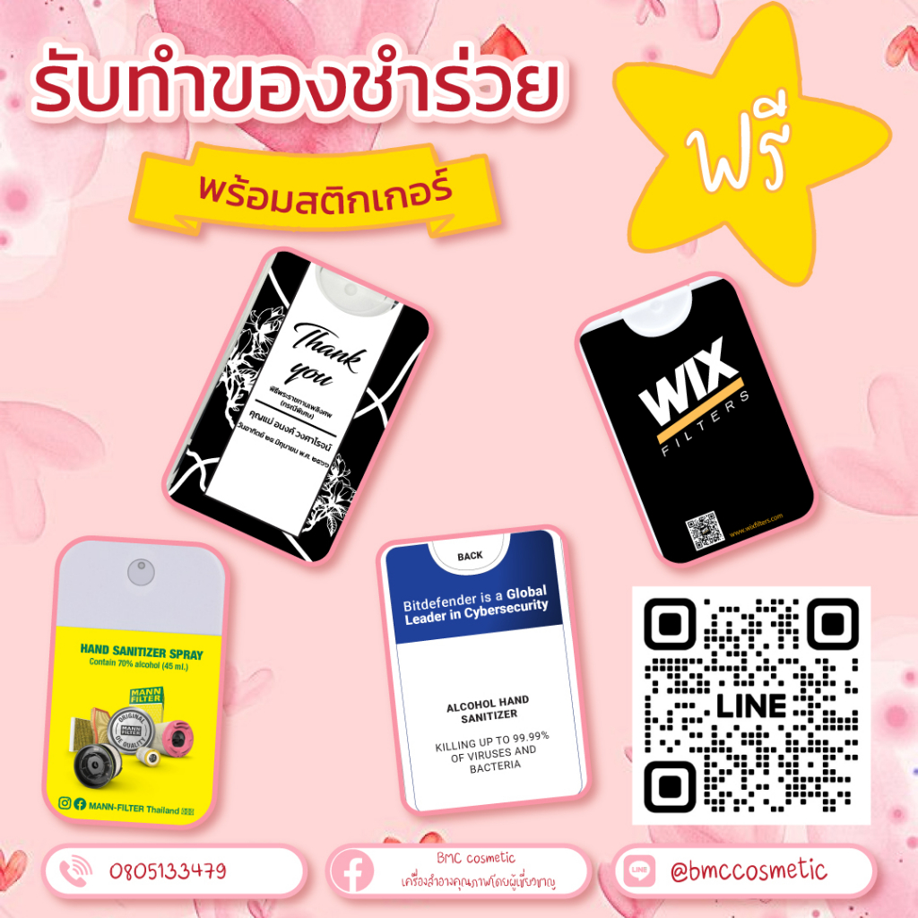 รับทำของชำร่วย-พร้อมสติ๊กเกอร์ฟรี-สเปรย์แอลกอฮอล์พกพา20-มล-alcohol-75-ขั้นต่ำ100-ชิ้น