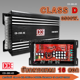 เพาเวอร์คลาสดี4แชนแนล CD-280.4D Power CLASS D 4CH. เครื่องเสียงรถยนต์ คลาสดี4แชนแนล D4CH ขับกลางแหลมรวม หรือเบสได้