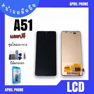 LCD A51 incell หน้าจอมือถือ หน้าจอ A51 /จอA51 จอโทรศัพท์ จอมือถือA51 จอ A51 แถมฟรีฟีล์ม+ชุดไขควง