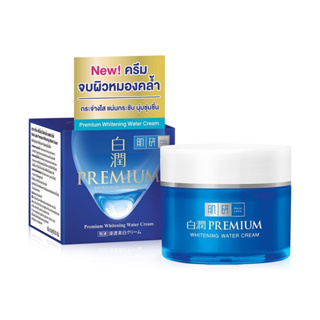 @ฮาดะลาโบะ พรีเมียม ไวท์เทนนิ่ง วอเตอร์ ครีม 50กรัม (Hada Labo Premium Whitening Water Cream 50g.)