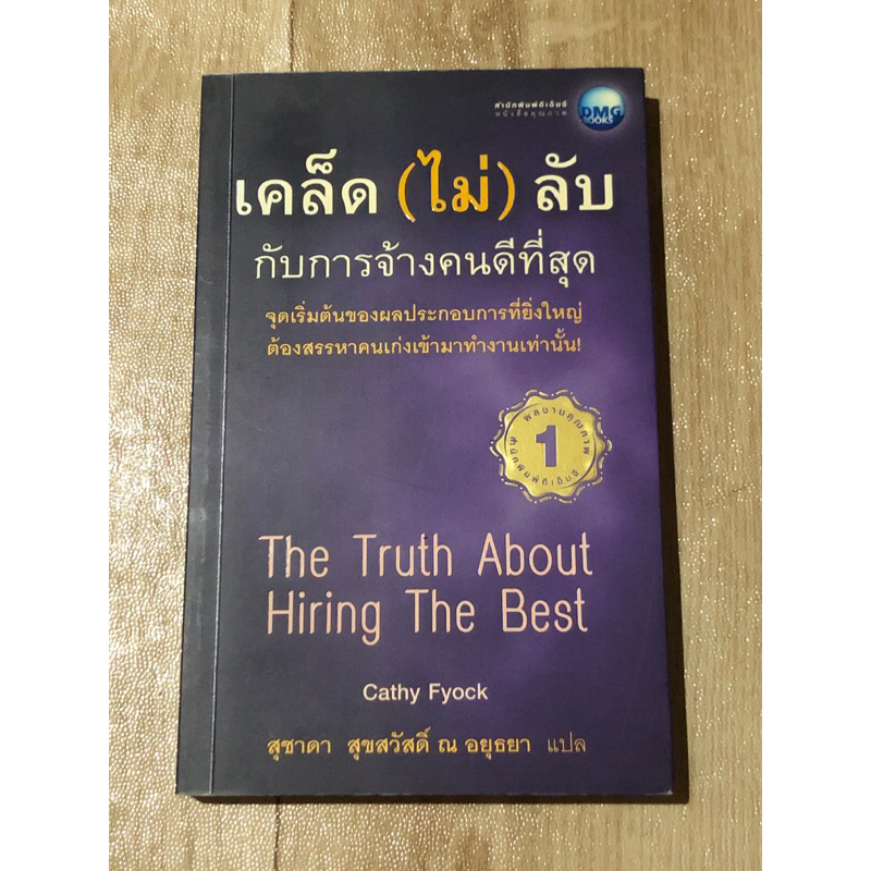 เคล็ด-ไม่-ลับ-กับการจ้างคนดีที่สุด