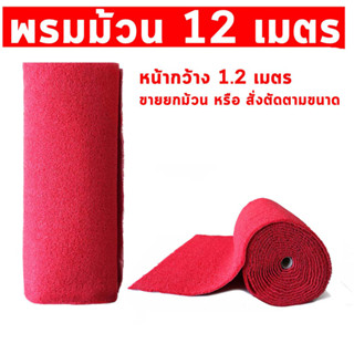 DIFF พรมใยไวนิลดักฝุ่น หนาพิเศษ 13 MM. (PVC FLOOR MAT) 12 เมตร  รวมสี ขนาดพิเศษ (1 คำสั่งซื้อ ซื้อได้ 1 ม้วน)