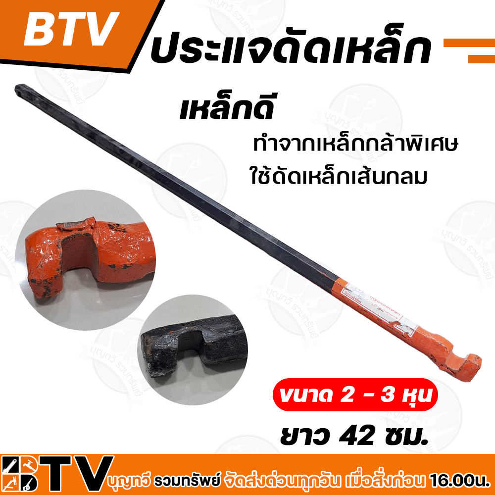 btv-ประแจดัดเหล็ก-ขนาด-2-3หุน-ยาว-42ซม-กุญแจดัดเหล็ก-เหล็กดี-ทำจากเหล็กกล้าพิเศษ-ใช้ดัดเหล็กเส้นกลม-รับประกันคุณภาพ