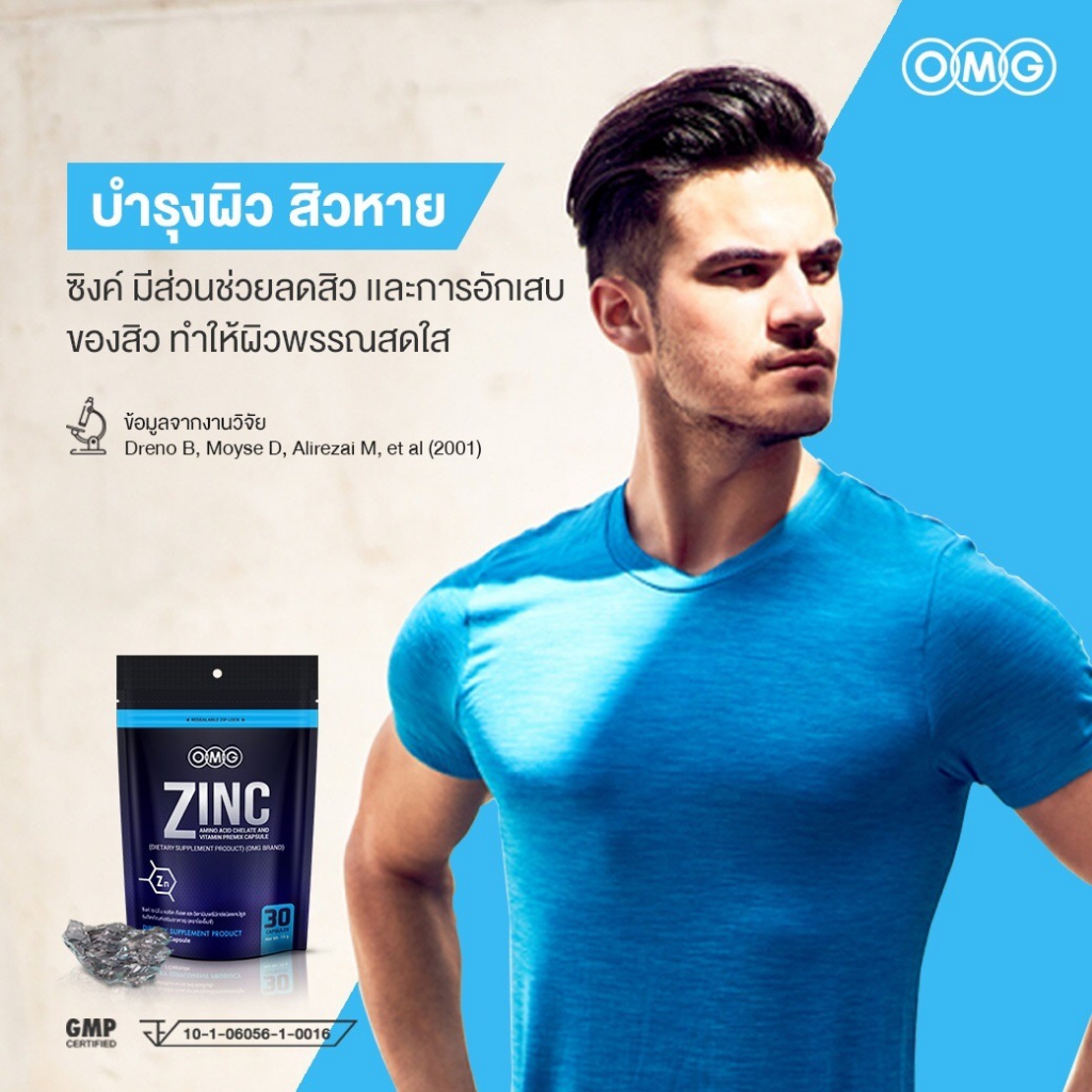 omg-zinc-amino-acid-30-แคปซูล-โอเอ็มจี-ซิงค์-อาหารเสริมแร่ธาตุสังกะสี-ซิงค์