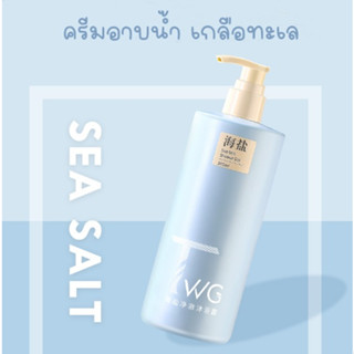 เจลอาบน้ํา ทําความสะอาดผิว กําจัดไรฝุ่น เกลือทะเล TWG ความจุขนาดใหญ่ 380 มล.