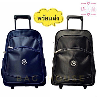 🎒Baghouse🎒กระเป๋านักเรียนล้อลากดำ/น้ำเงิน No.105