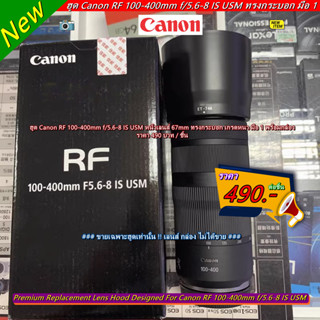 ฮูด Canon RF 100-400mm f/5.6-8 IS USM ทรงกระบอก เกรดหนา มือ 1 พร้อมกล่อง