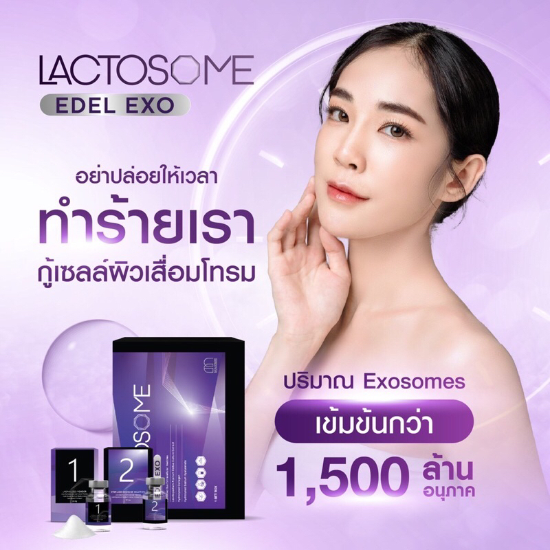 lactosome-edel-exo-exoxome-1500-billion-exosome-เอ็กโซโซม