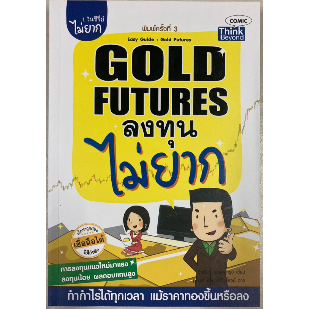 gold-futures-ลงทุนไม่ยาก